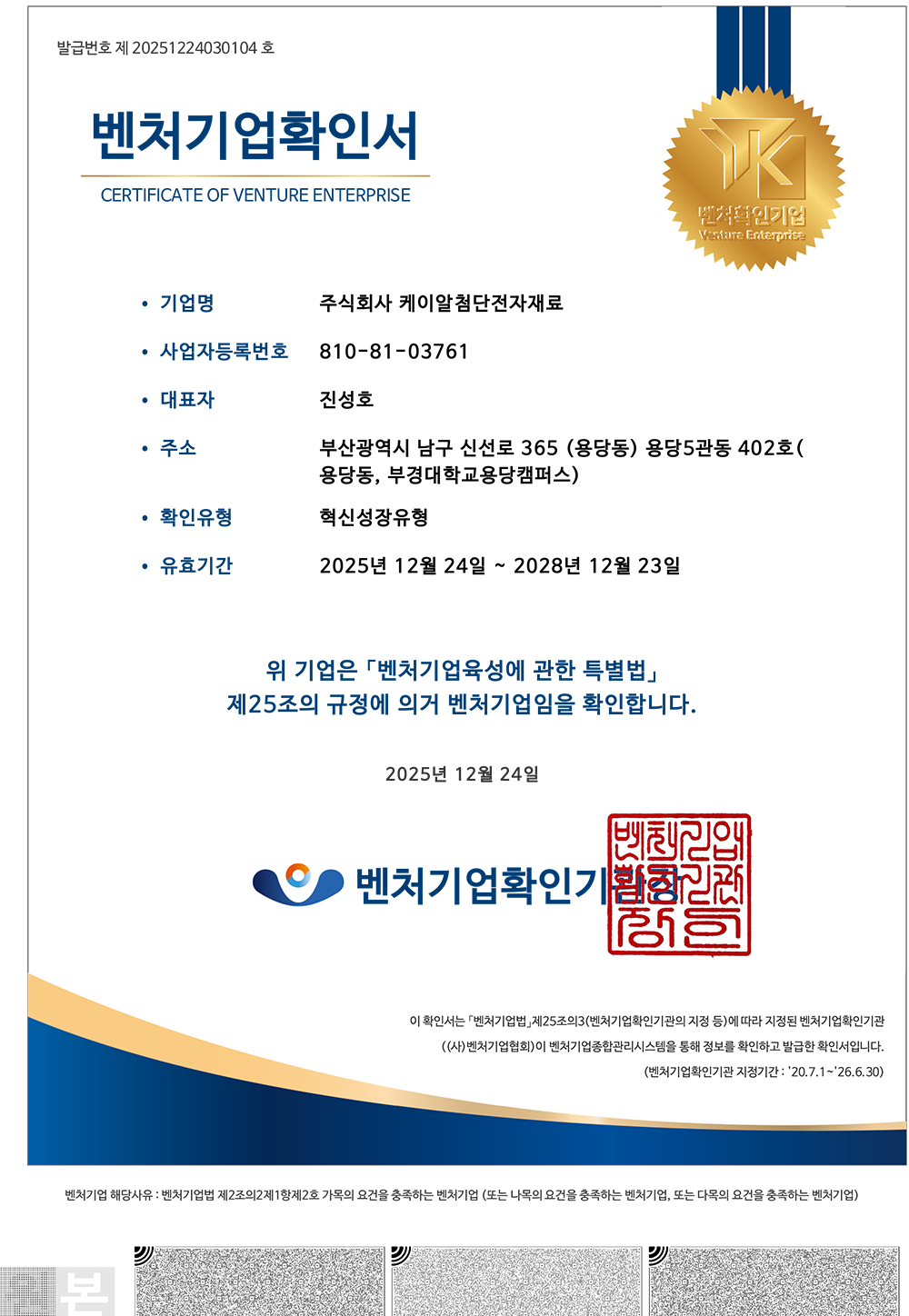 벤처기업확인서