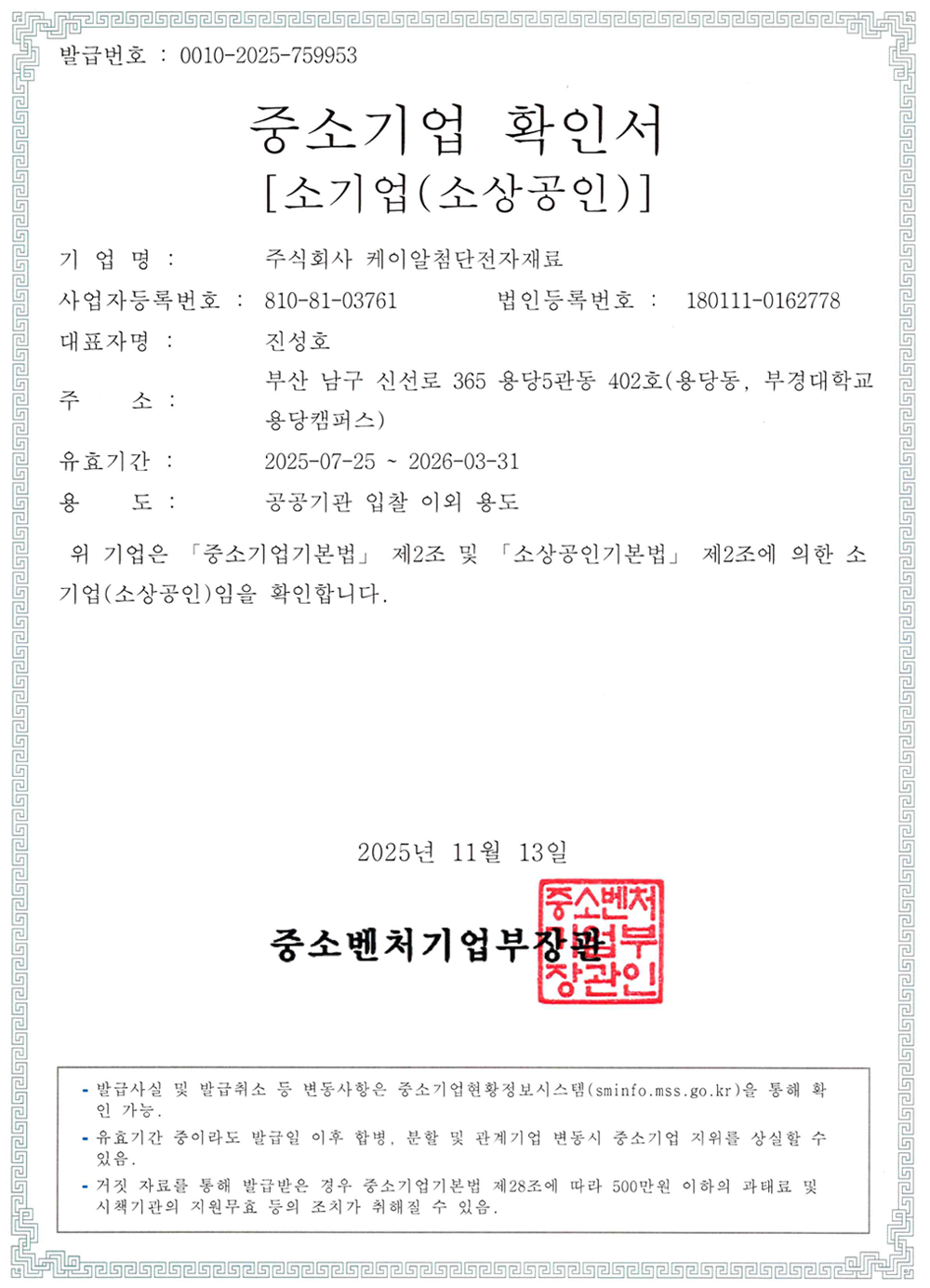 중소기업확인서